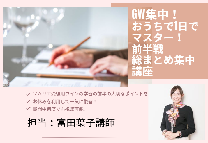 GW集中！おうちで1日でマスター！前半戦総まとめ集中講座