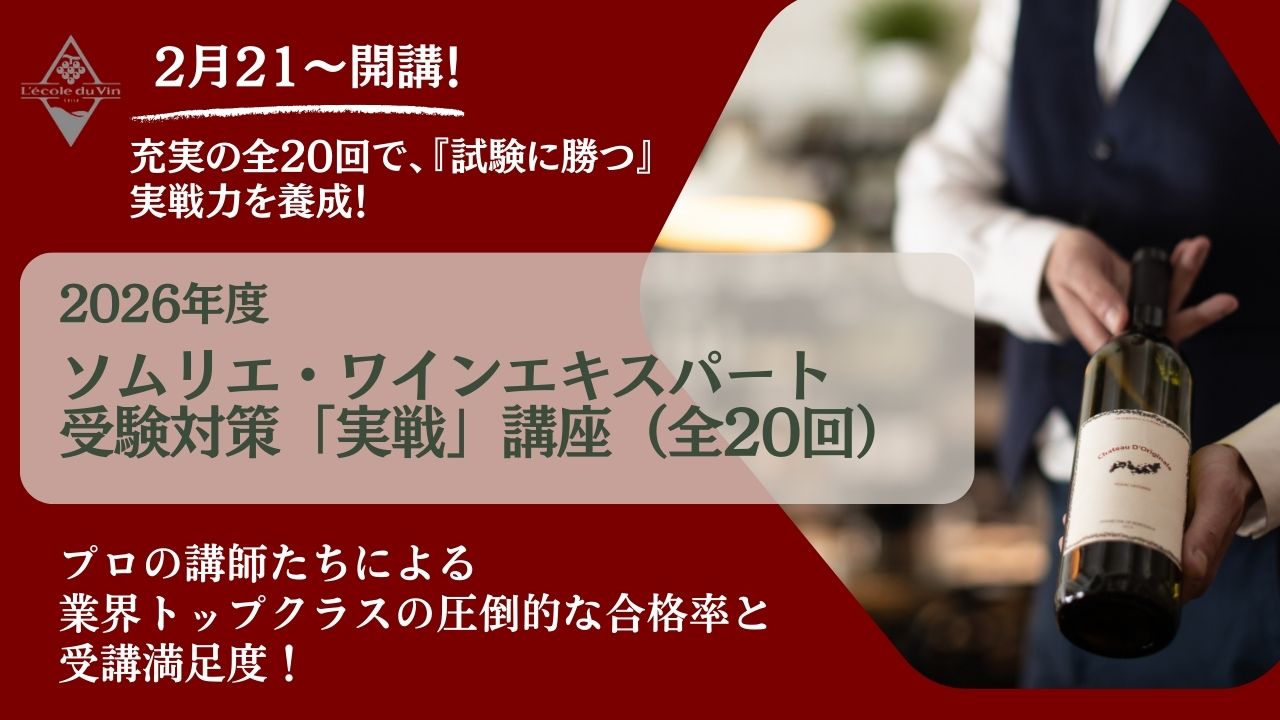 富田葉子 | 講師を知る | ワインスクール レコール・デュ・ヴァン